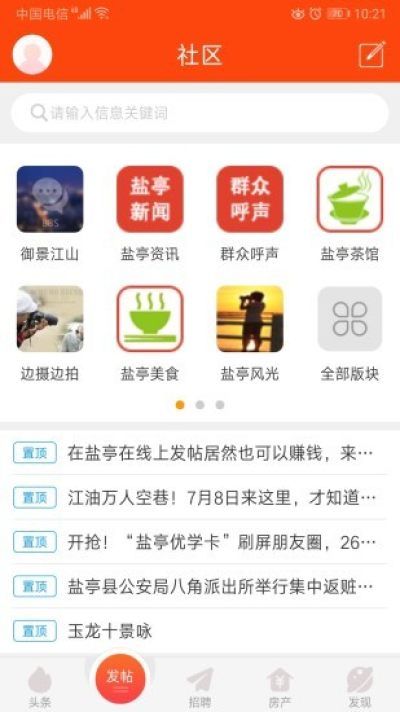 盐亭在线手机软件app截图