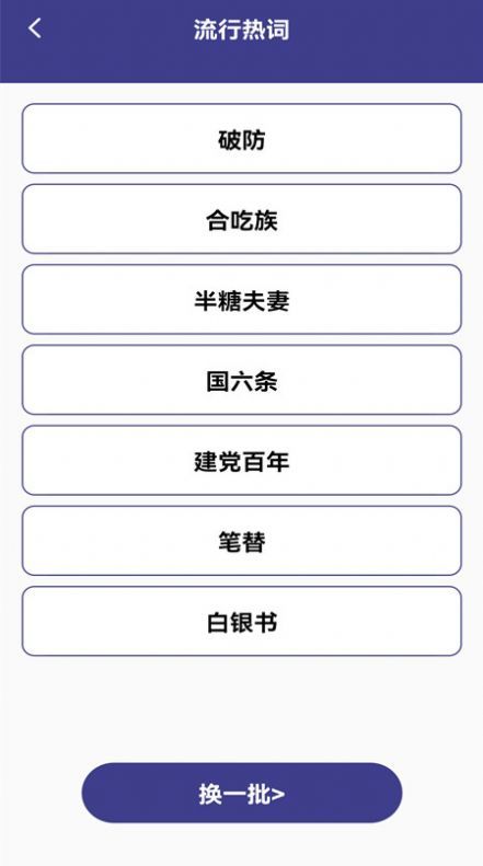 新编热词字典手机软件app截图