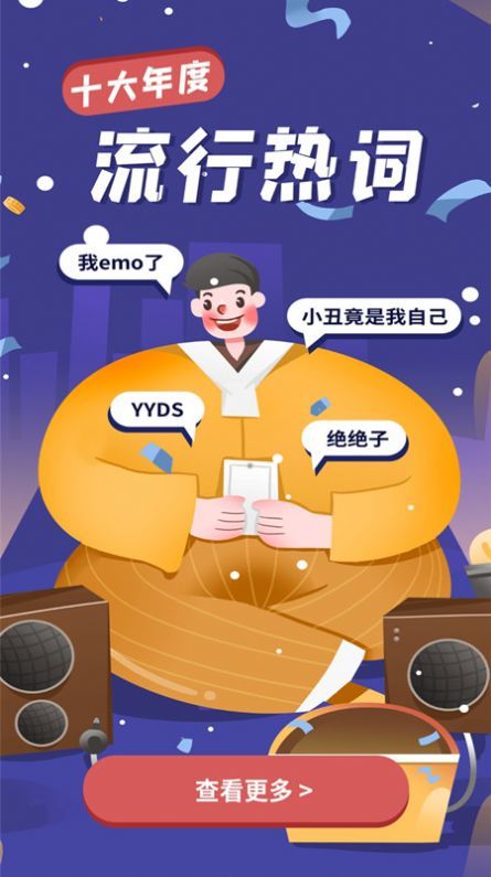 新编热词字典手机软件app截图