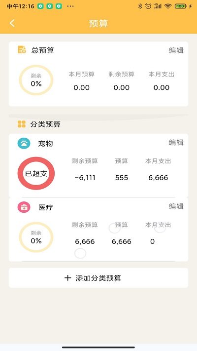 记账大师手机软件app截图