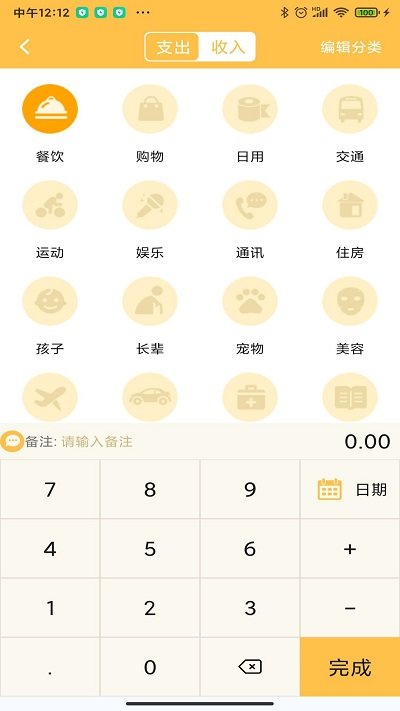 记账大师手机软件app截图