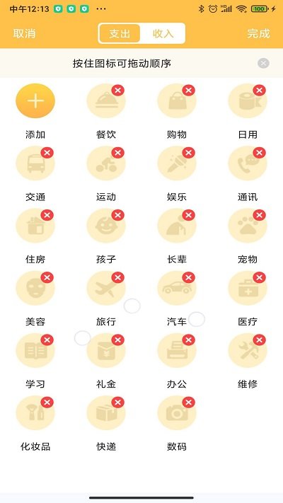 记账大师手机软件app截图