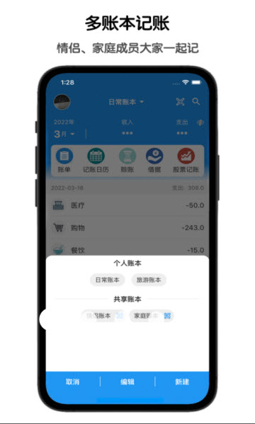 鲁班记账手机软件app截图