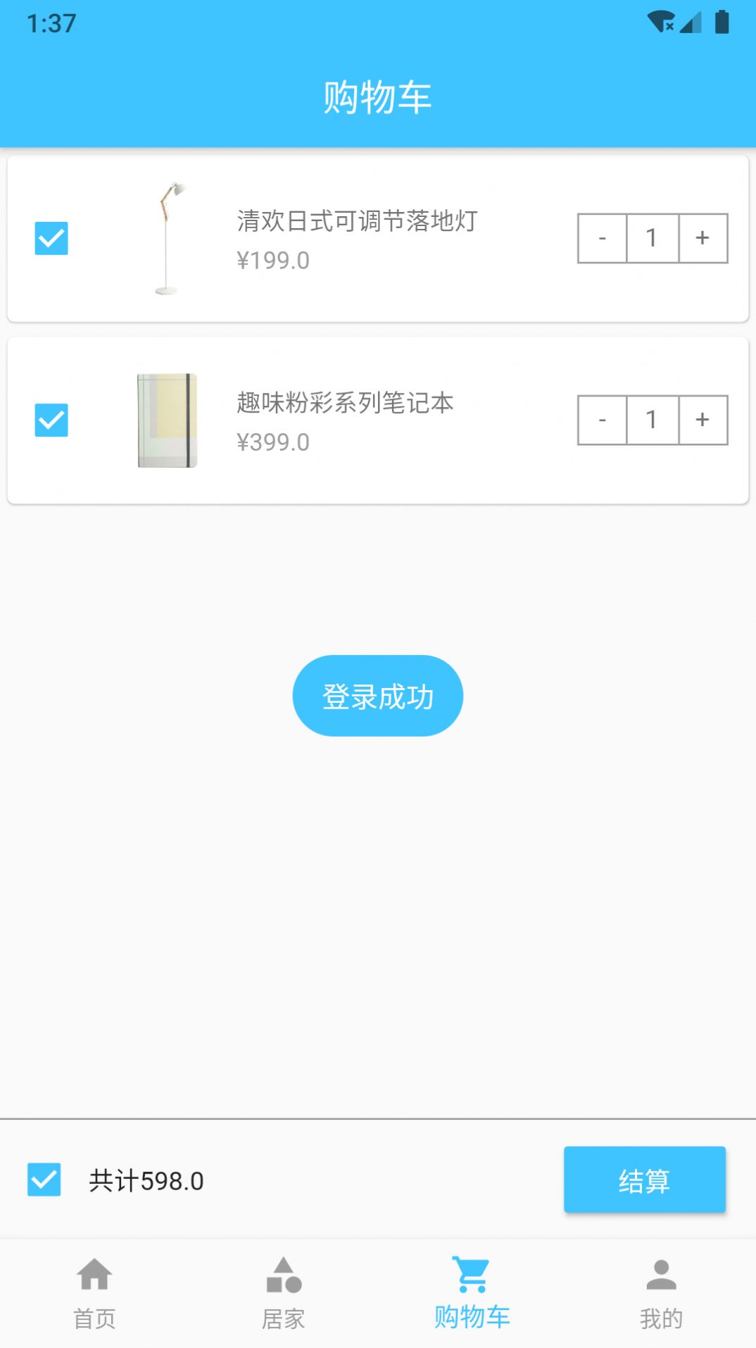 竹必木威手机软件app截图