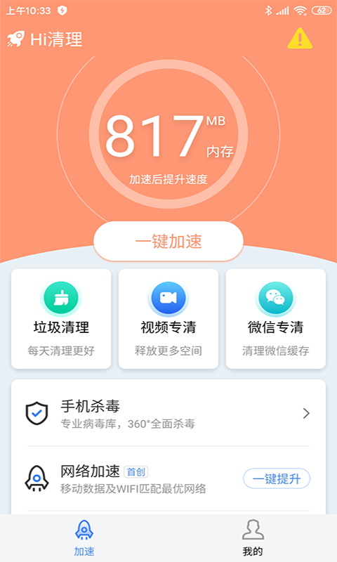 Hi清理手机软件app截图