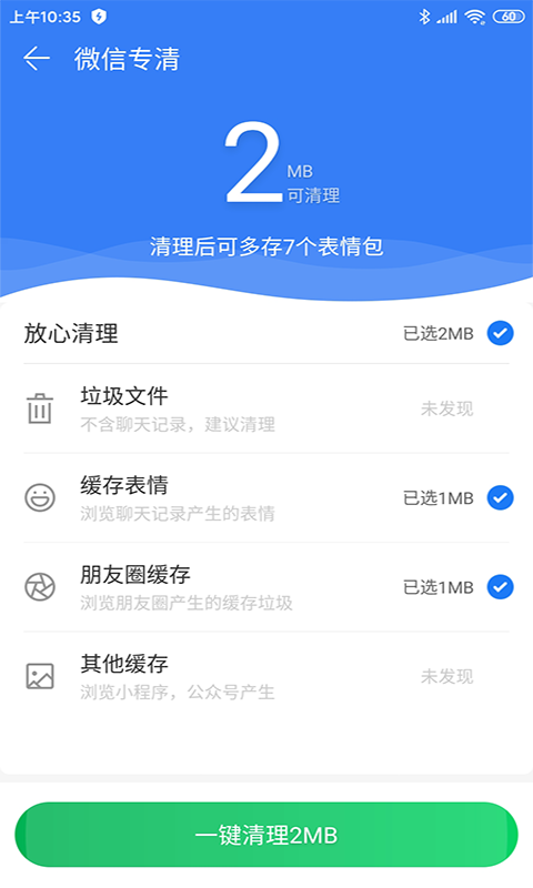 Hi清理手机软件app截图