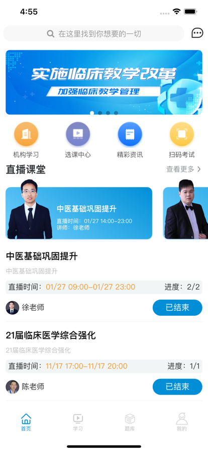 趣卫课堂手机软件app截图