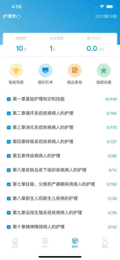 趣卫课堂手机软件app截图