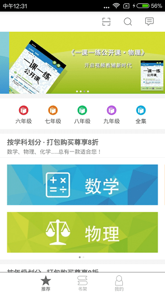 一课一练公开课手机软件app截图