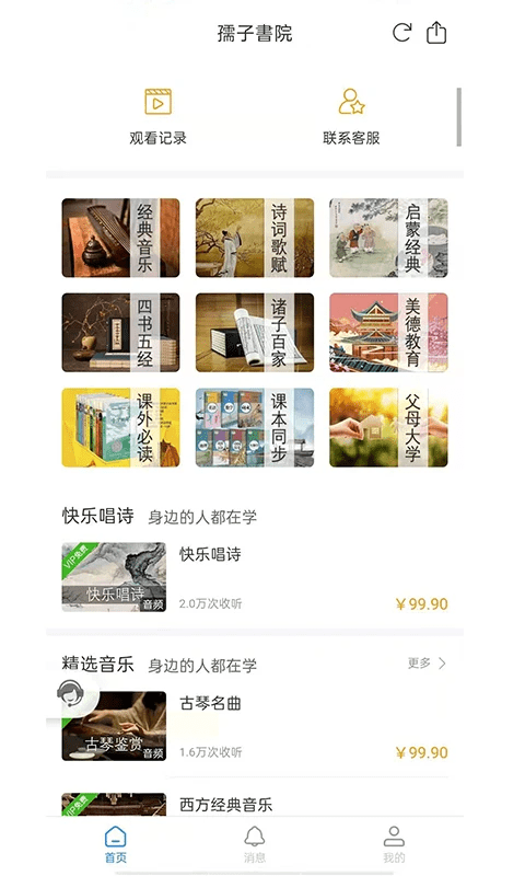 孺子书院手机软件app截图