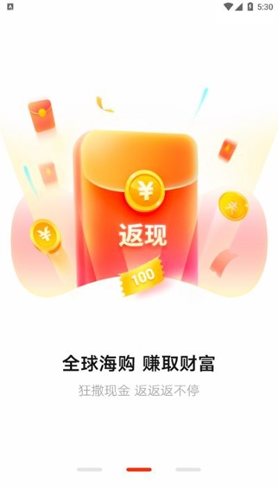 全球海购手机软件app截图