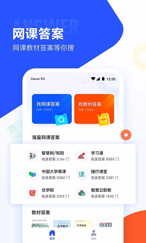 作业帮大学版手机软件app截图