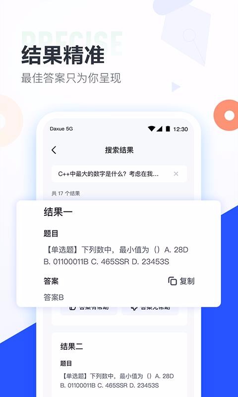 作业帮大学版手机软件app截图