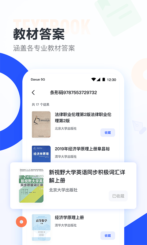 作业帮大学版手机软件app截图