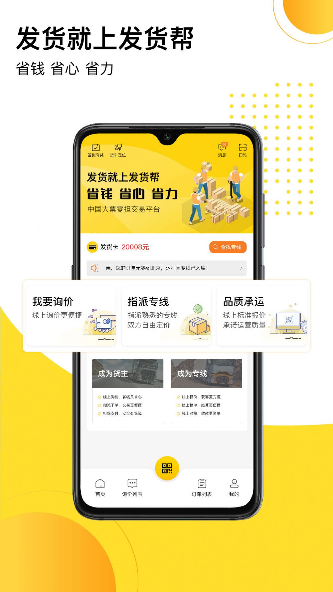 发货帮手机软件app截图