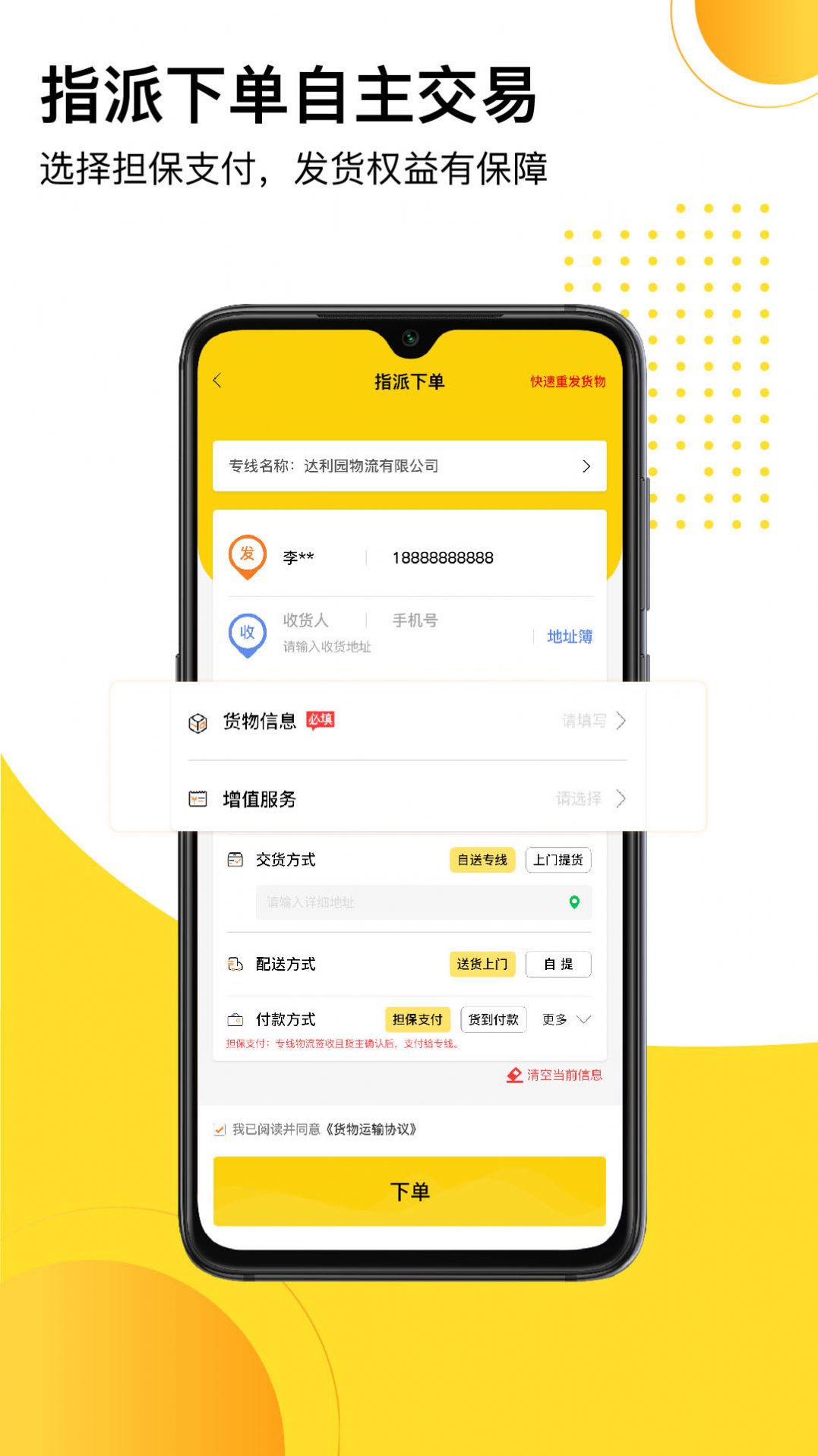 发货帮手机软件app截图