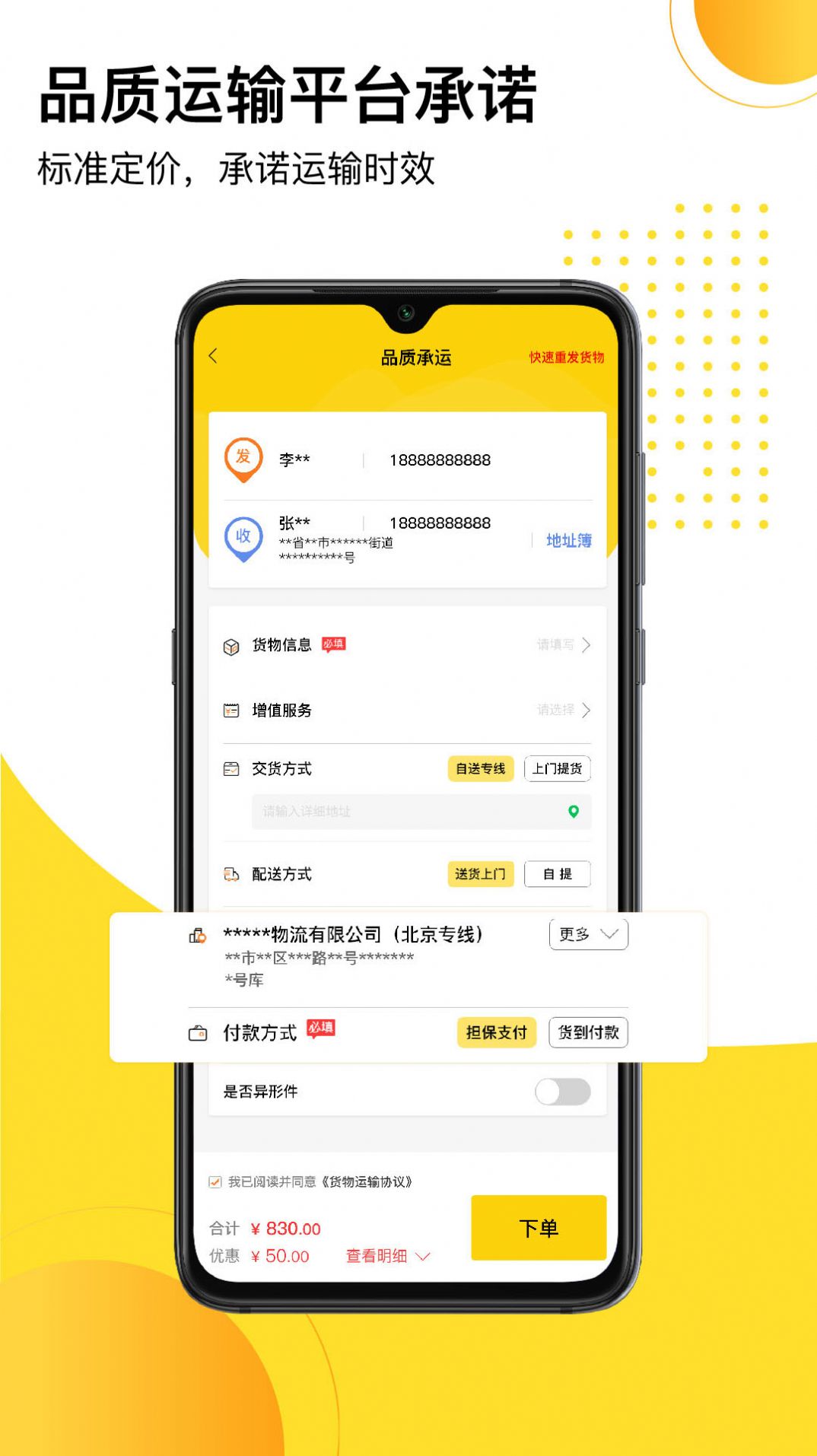 发货帮手机软件app截图