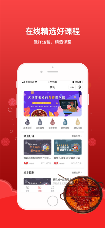 好厨联盟手机软件app截图