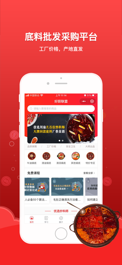 好厨联盟手机软件app截图