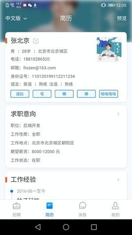 长海招聘手机软件app截图