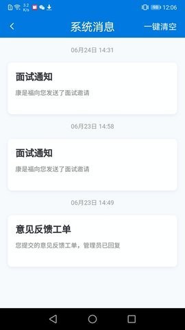 长海招聘手机软件app截图