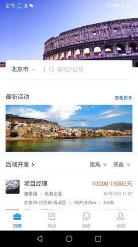 长海招聘手机软件app截图