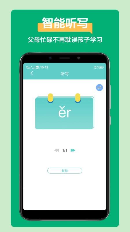 语文听写手机软件app截图