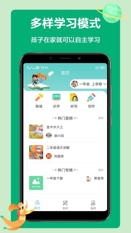 语文听写手机软件app截图