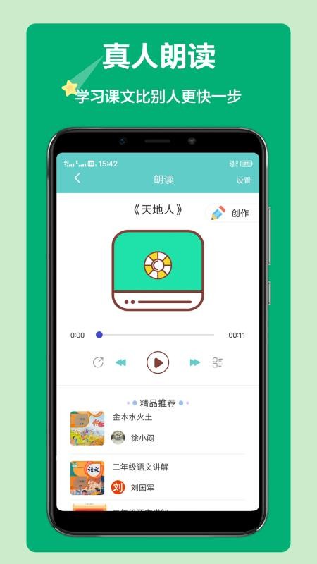 语文听写手机软件app截图