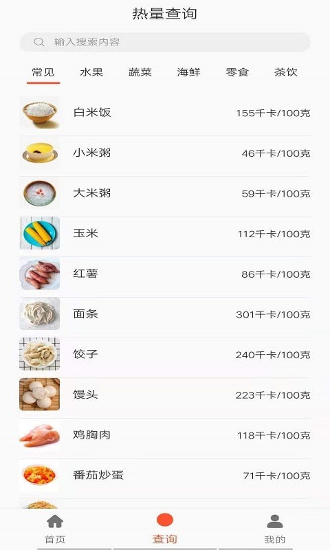 享乐营养管家手机软件app截图