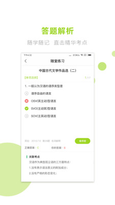 文鹿自考手机软件app截图