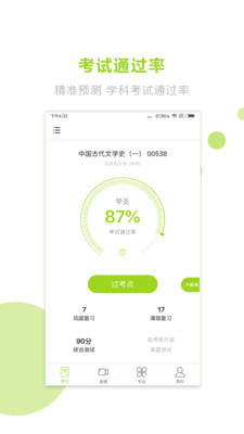 文鹿自考手机软件app截图