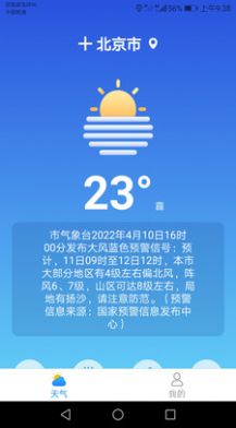 专注天气手机软件app截图