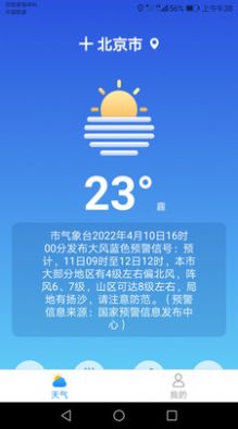 专注天气手机软件app截图