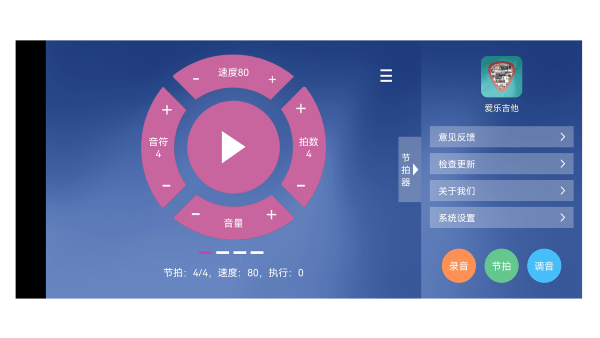 爱乐吉他手机软件app截图