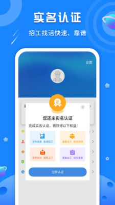 易招工手机软件app截图