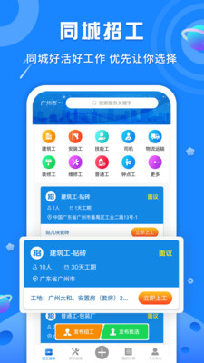 易招工手机软件app截图