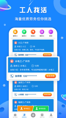 易招工手机软件app截图