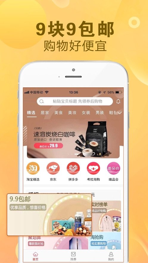 看一看购物手机软件app截图