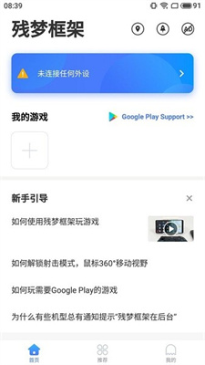 残梦框架手机软件app截图