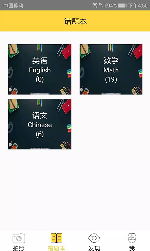 错题狗手机软件app截图