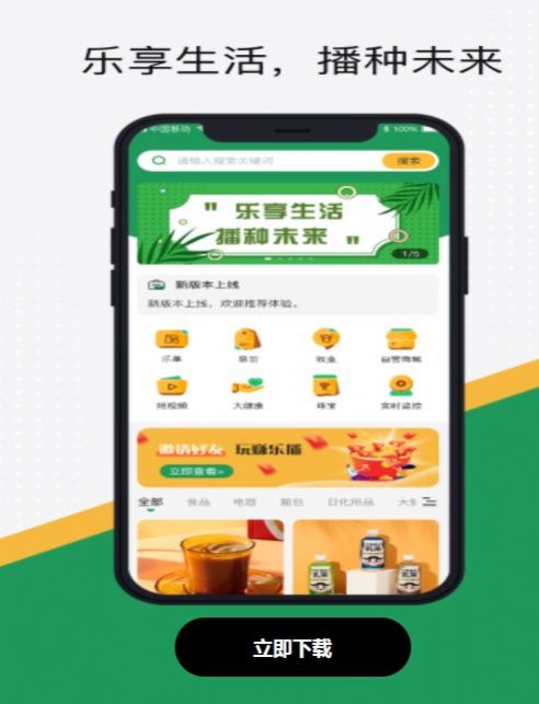 乐享助农手机软件app截图