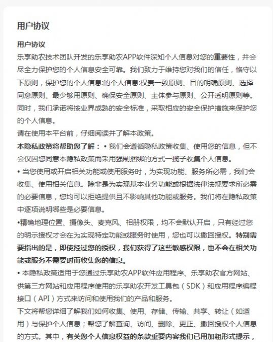 乐享助农手机软件app截图