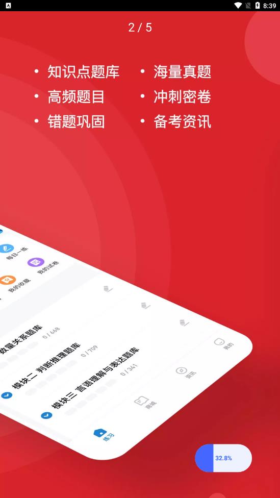 公考练题狗手机软件app截图