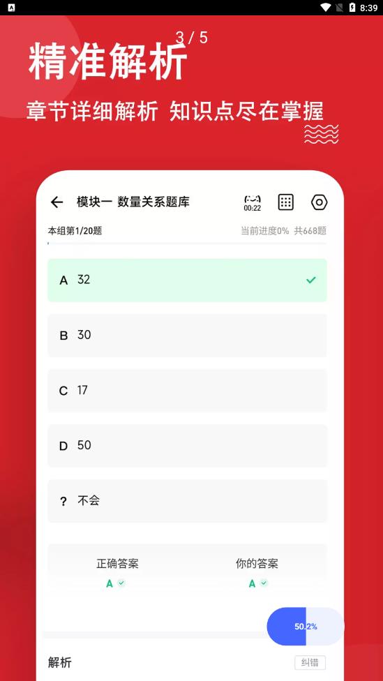 公考练题狗手机软件app截图