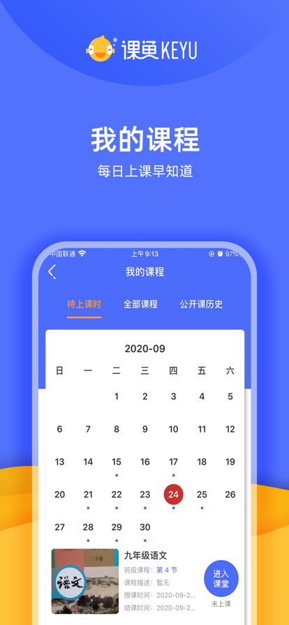 课鱼时间学生端手机软件app截图