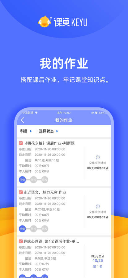 课鱼时间学生端手机软件app截图