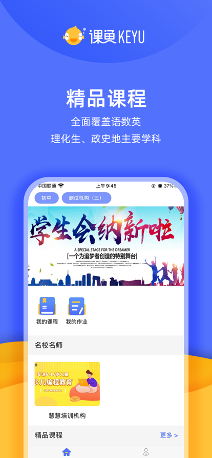 课鱼时间学生端手机软件app截图