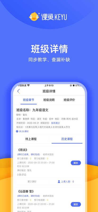 课鱼时间学生端手机软件app截图