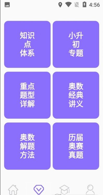 小学数学辅导手机软件app截图